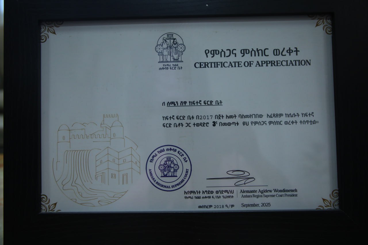ክቡራን ዳኞች የፕሬዝደንት ቢሮን ሲጎበኙ